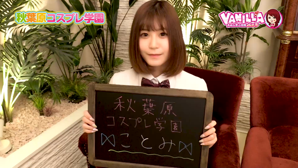 秋葉原コスプレ学園(秋コスグループ)のお仕事解説動画