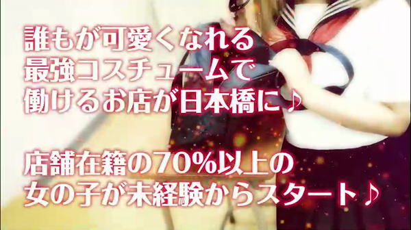 女学園日本橋校の求人動画
