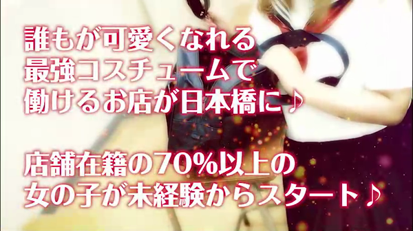 女学園日本橋校の求人動画