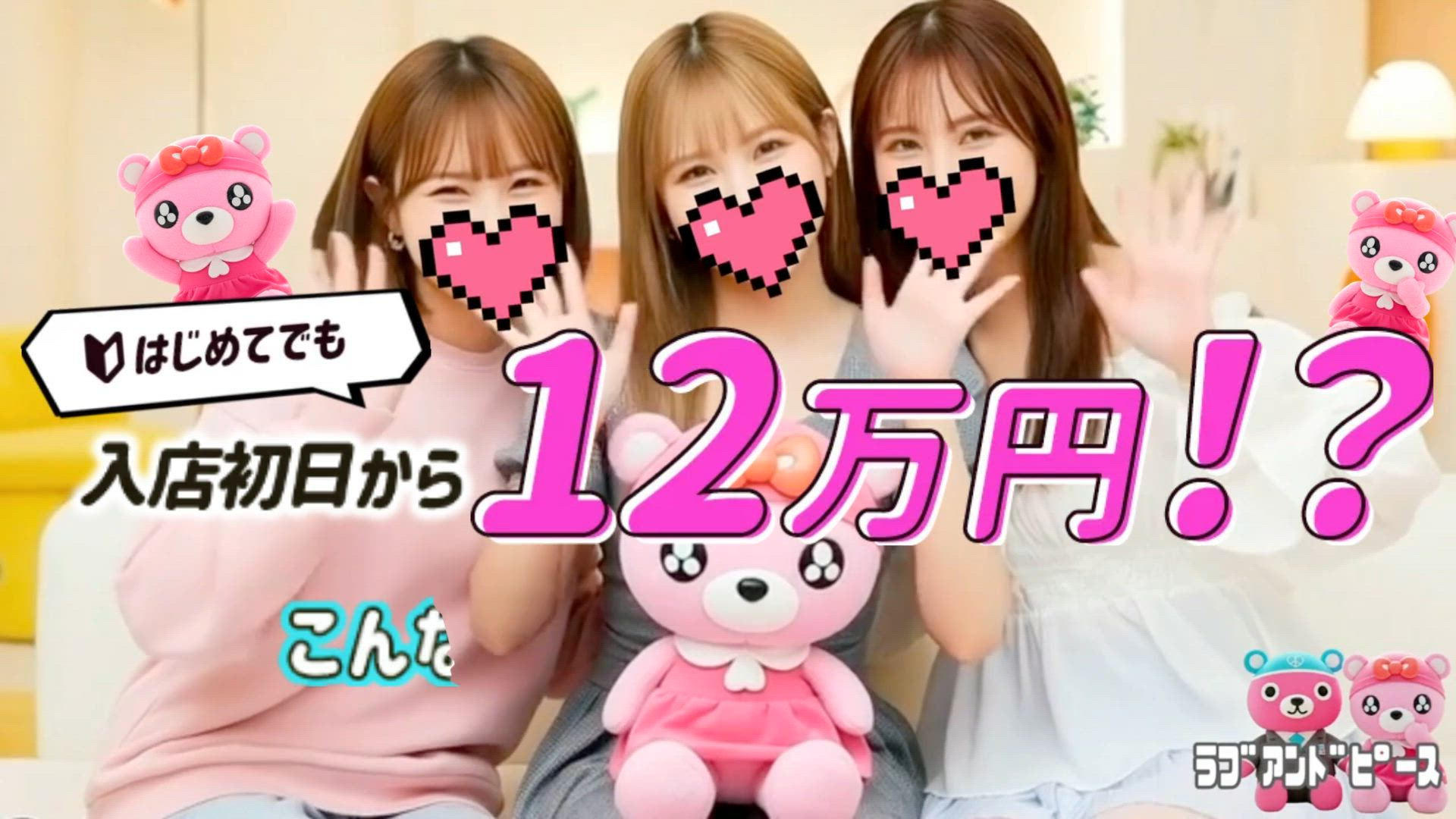 LOVE＆PEACEのお仕事解説動画