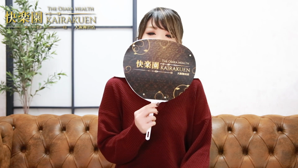 快楽園 大阪梅田のお仕事解説動画