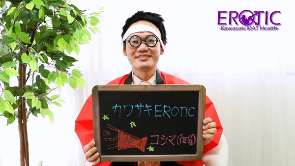 カワサキEROTICの求人動画