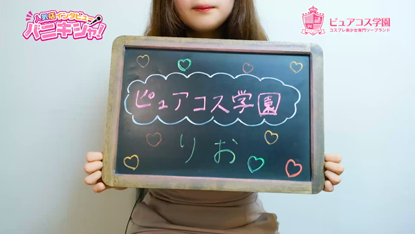 ピュアコス学園に在籍する女の子のお仕事紹介動画