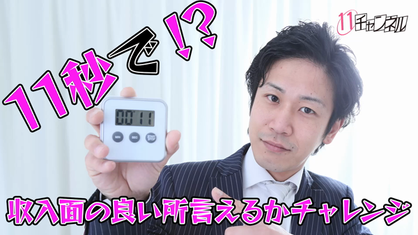 11チャンネルのお仕事解説動画