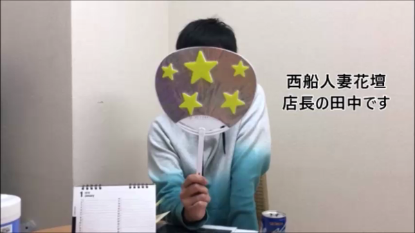 西船人妻花壇の求人動画