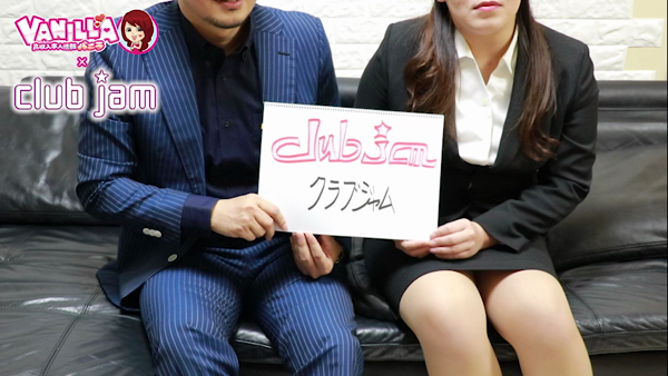 Club JAMの求人動画
