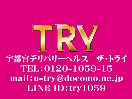 THE・TRYの求人動画