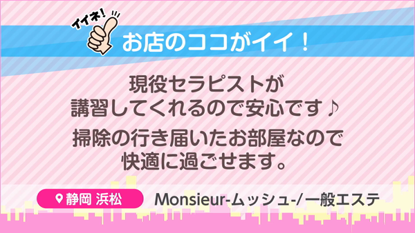 Monsieur-ムッシュ-のお仕事解説動画