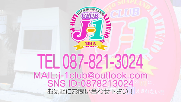 クラブJ1の求人動画