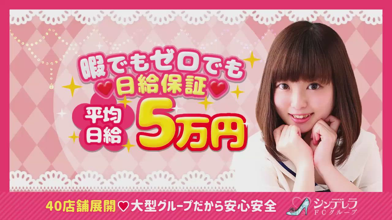 吉祥寺チロル（シンデレラグループ）のお仕事解説動画