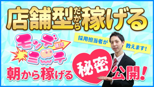 横浜モンデミーテの求人動画