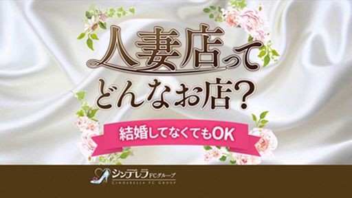 横浜人妻ヒットパレードの求人動画