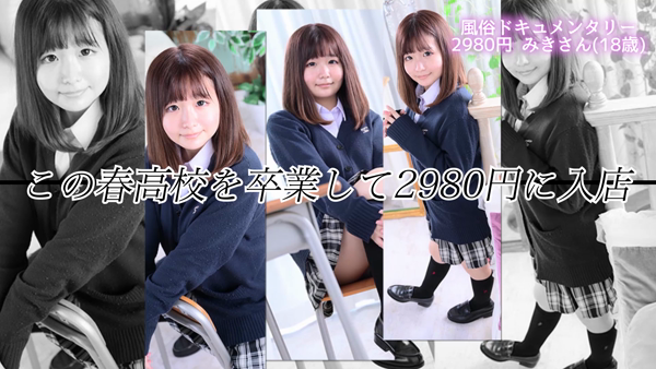 2980円のお仕事解説動画
