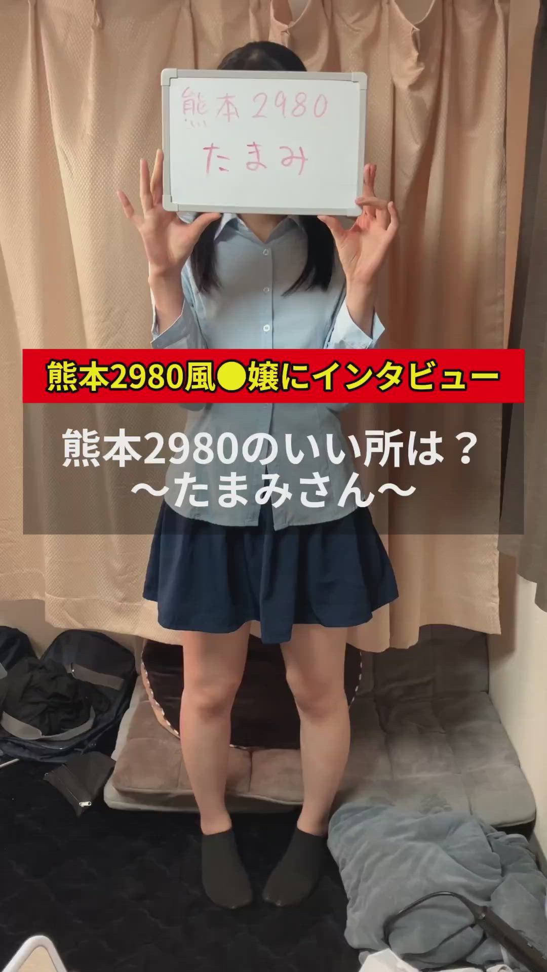 熊本2980円（ハピネスグループ）の求人動画