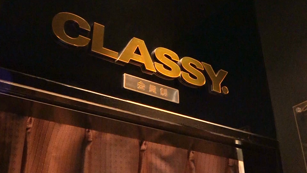 CLASSY.四日市店のお仕事解説動画
