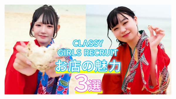 CLASSY.四日市店のお仕事解説動画