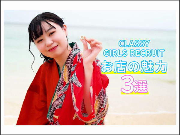 CLASSY.四日市店のお仕事解説動画