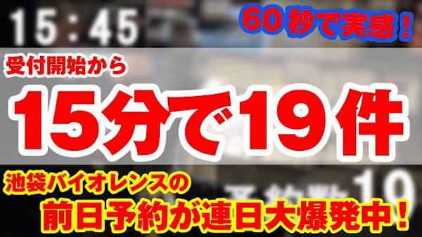 バイオレンスの求人動画