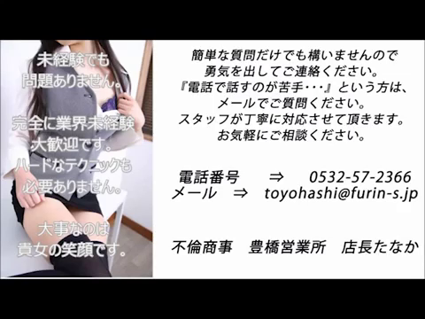 不倫商事 豊橋営業所のお仕事解説動画
