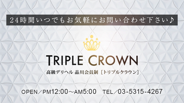 TRIPLE CROWNのお仕事解説動画