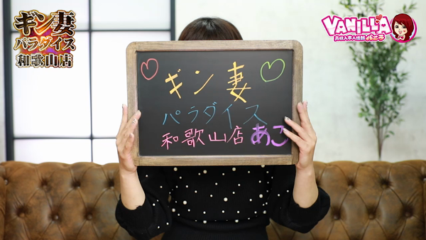 ｷﾞﾝ妻ﾊﾟﾗﾀﾞｲｽ 和歌山店(ｷﾞﾝ妻ｸﾞﾙｰﾌﾟ)に在籍する女の子のお仕事紹介動画