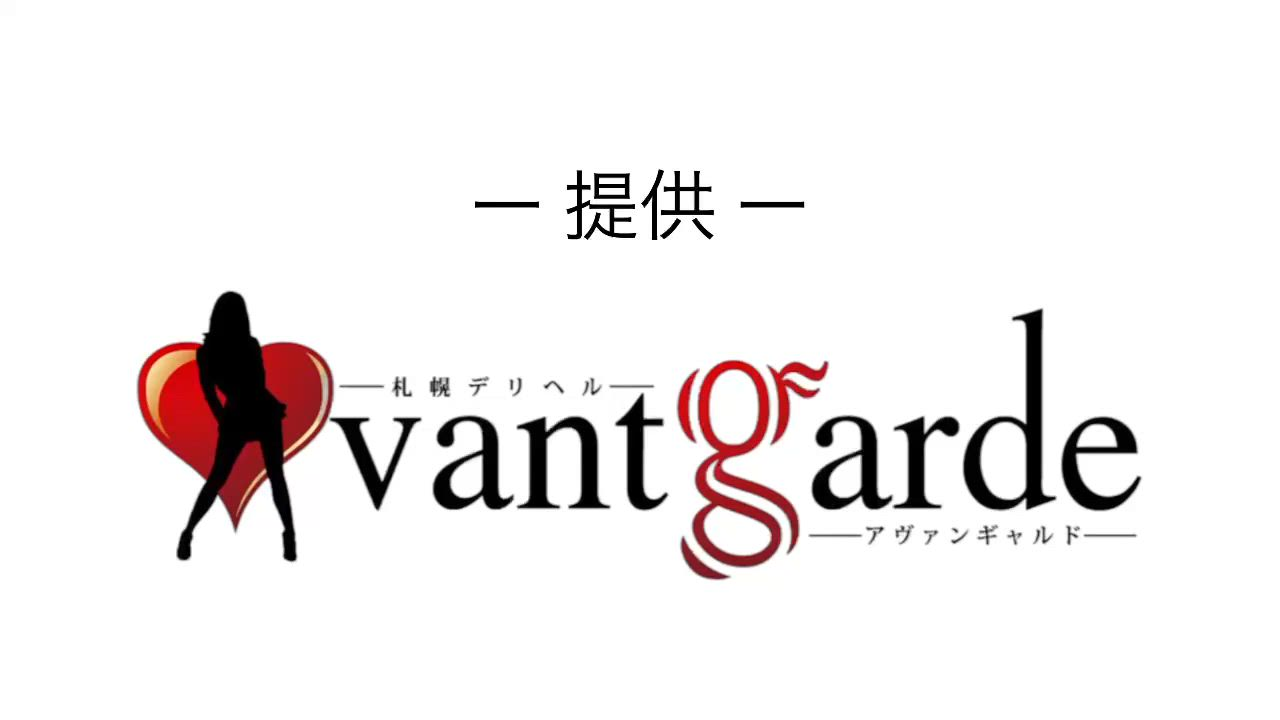 アヴァンギャルドのお仕事解説動画