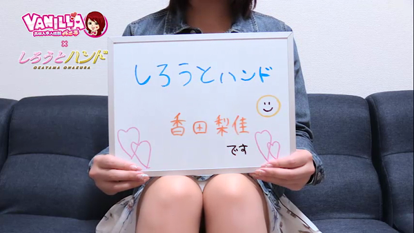 しろうとハンドの求人動画