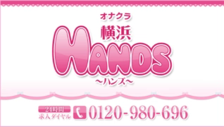 横浜HANDSの求人動画