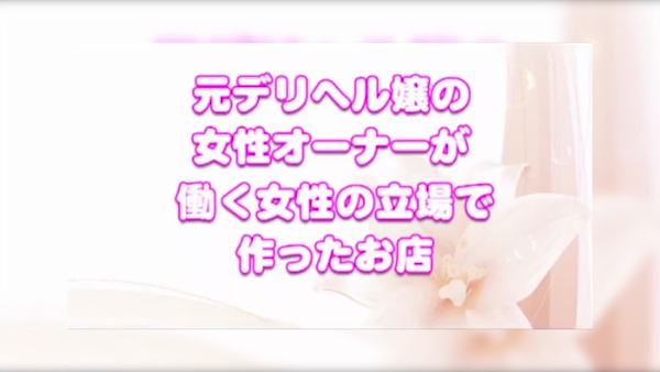 五十路マダム愛されたい熟女たち高知店の求人動画