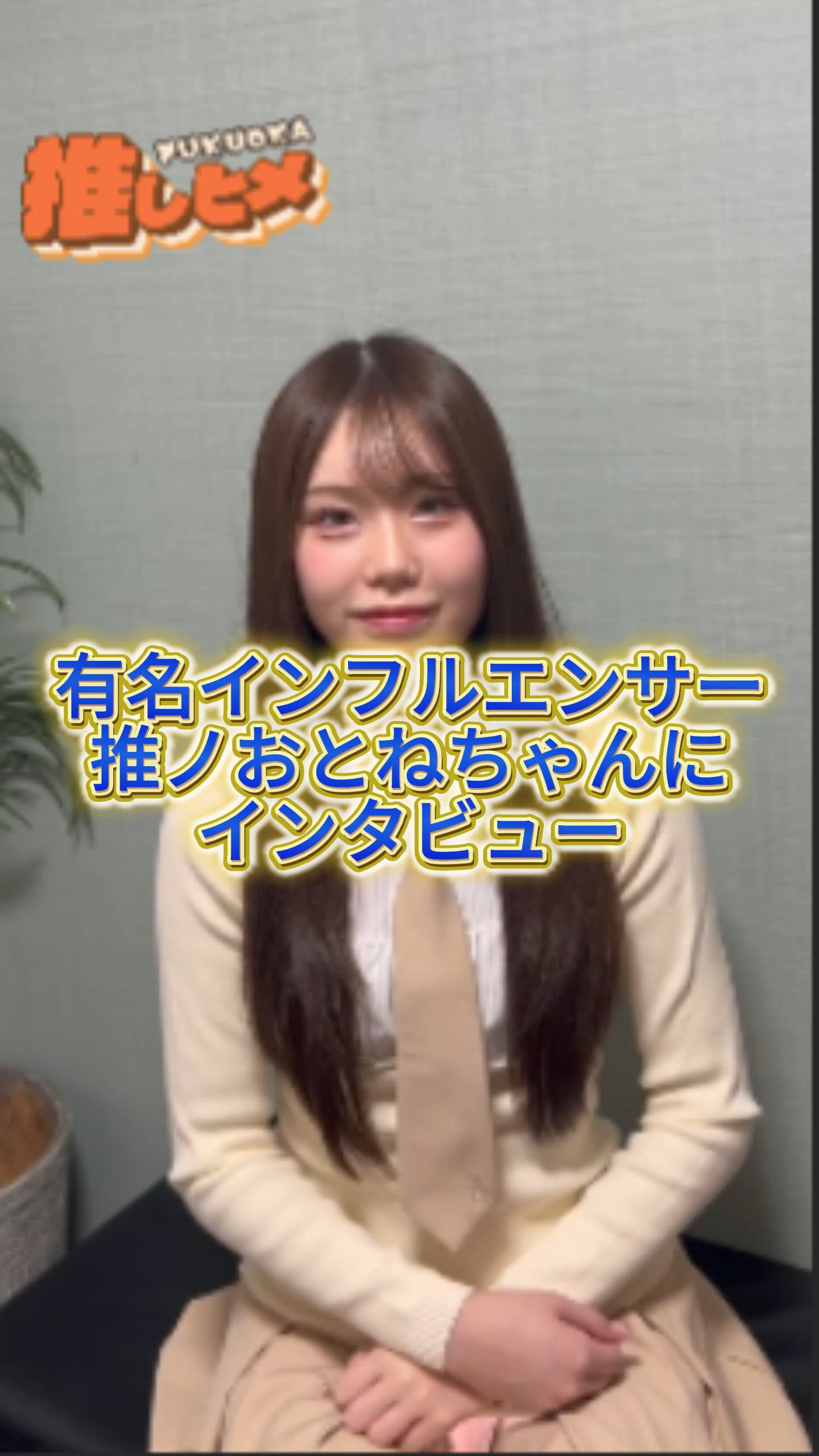 推しヒメ FUKUOKAのお仕事解説動画
