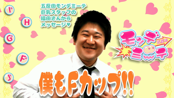 五反田モンデミーテの求人動画