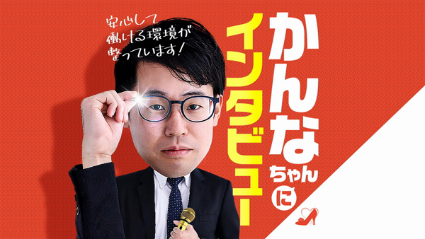 五反田モンデミーテ(シンデレラグループ)の求人動画