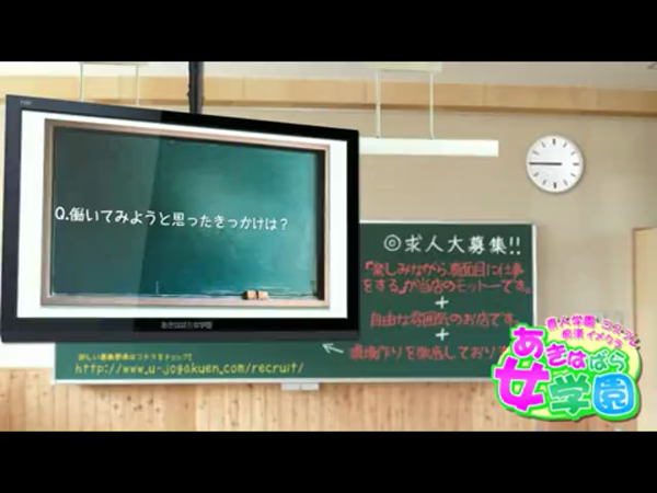 あきはばら女学園の求人動画