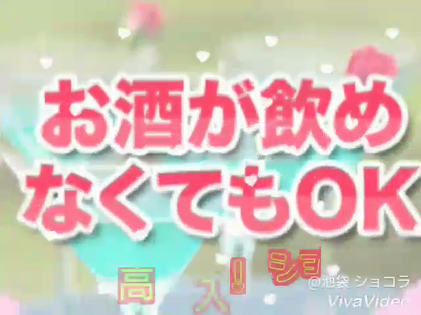 ショコラの求人動画