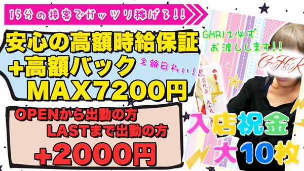 GHR(ジーエイチアール)の求人動画