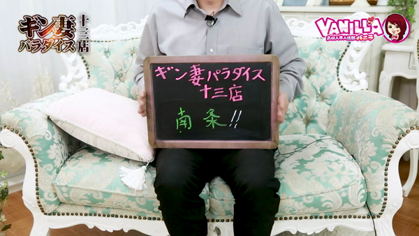 ｷﾞﾝ妻ﾊﾟﾗﾀﾞｲｽ 十三店(ｷﾞﾝ妻ｸﾞﾙｰﾌﾟ)のスタッフによるお仕事紹介動画