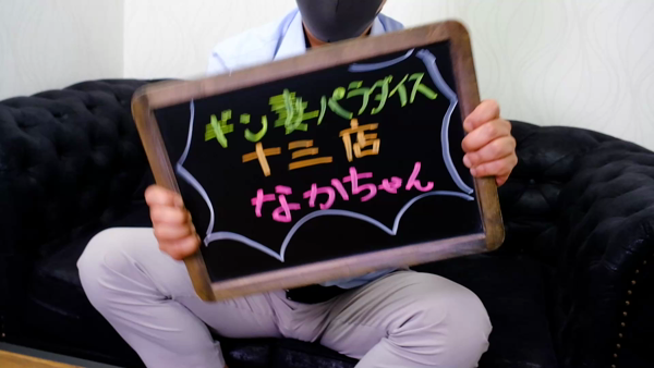 ｷﾞﾝ妻ﾊﾟﾗﾀﾞｲｽ 十三店(ｷﾞﾝ妻ｸﾞﾙｰﾌﾟ)のスタッフによるお仕事紹介動画