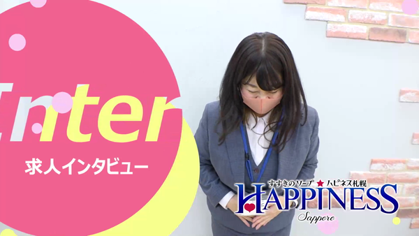 ハピネス札幌のお仕事解説動画