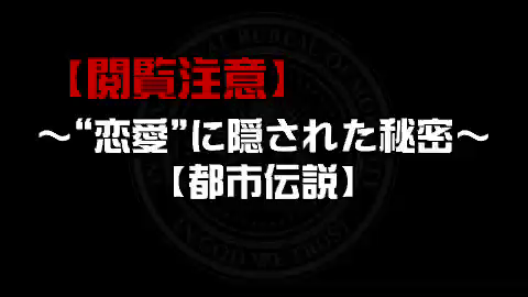 恋愛マット同好会の求人動画