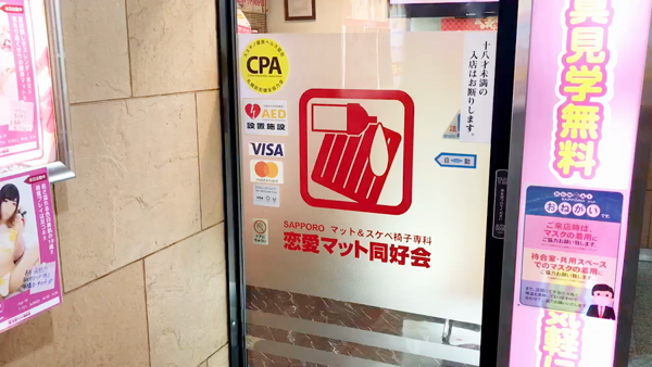 恋愛マット同好会のお仕事解説動画