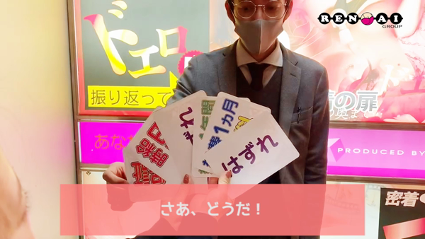 恋愛マット同好会のお仕事解説動画