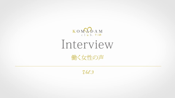 コマダム倶楽部 十三店の求人動画