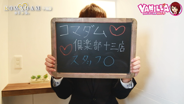 コマダム倶楽部 十三店のスタッフによるお仕事紹介動画