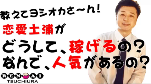 土浦ハッピーマットパラダイスの求人動画