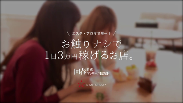 埼玉回春性感マッサージ倶楽部のお仕事解説動画