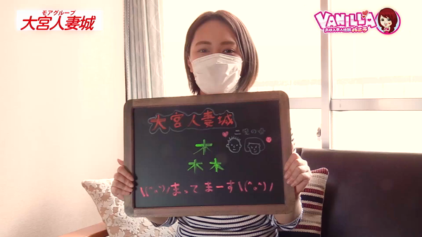 大宮人妻城のお仕事解説動画