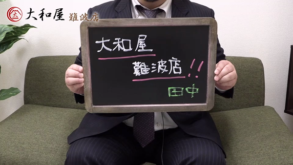 大和屋 難波店の求人動画