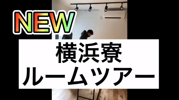横浜ハッピーマットパラダイスのお仕事解説動画