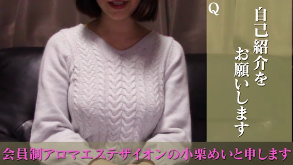 ザイオン 会員制アロマエステの求人動画