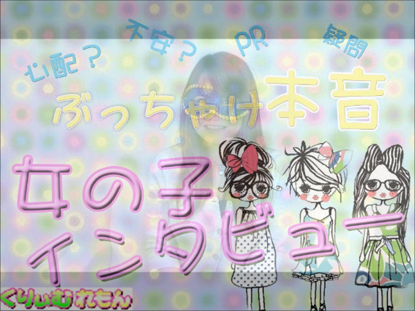 くりぃむれもんの求人動画